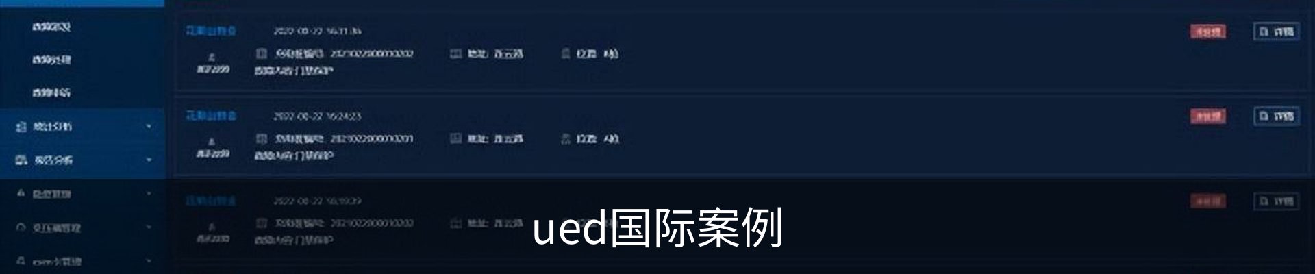 ued国际案例